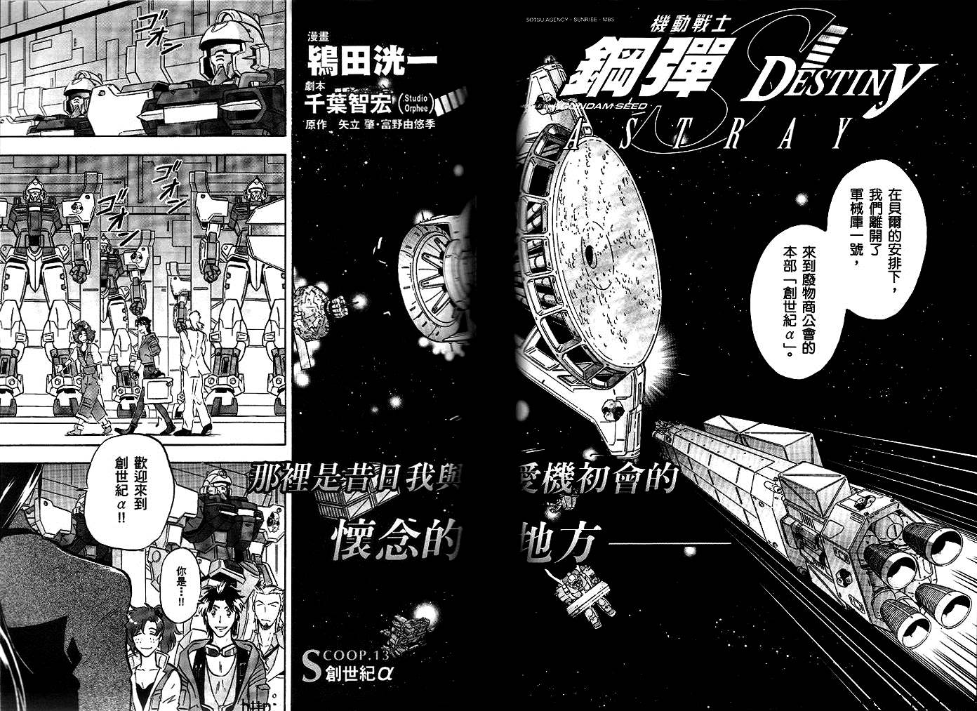 《机动战士高达SEED DESTINY ASTRAY》漫画最新章节第13话免费下拉式在线观看章节第【2】张图片