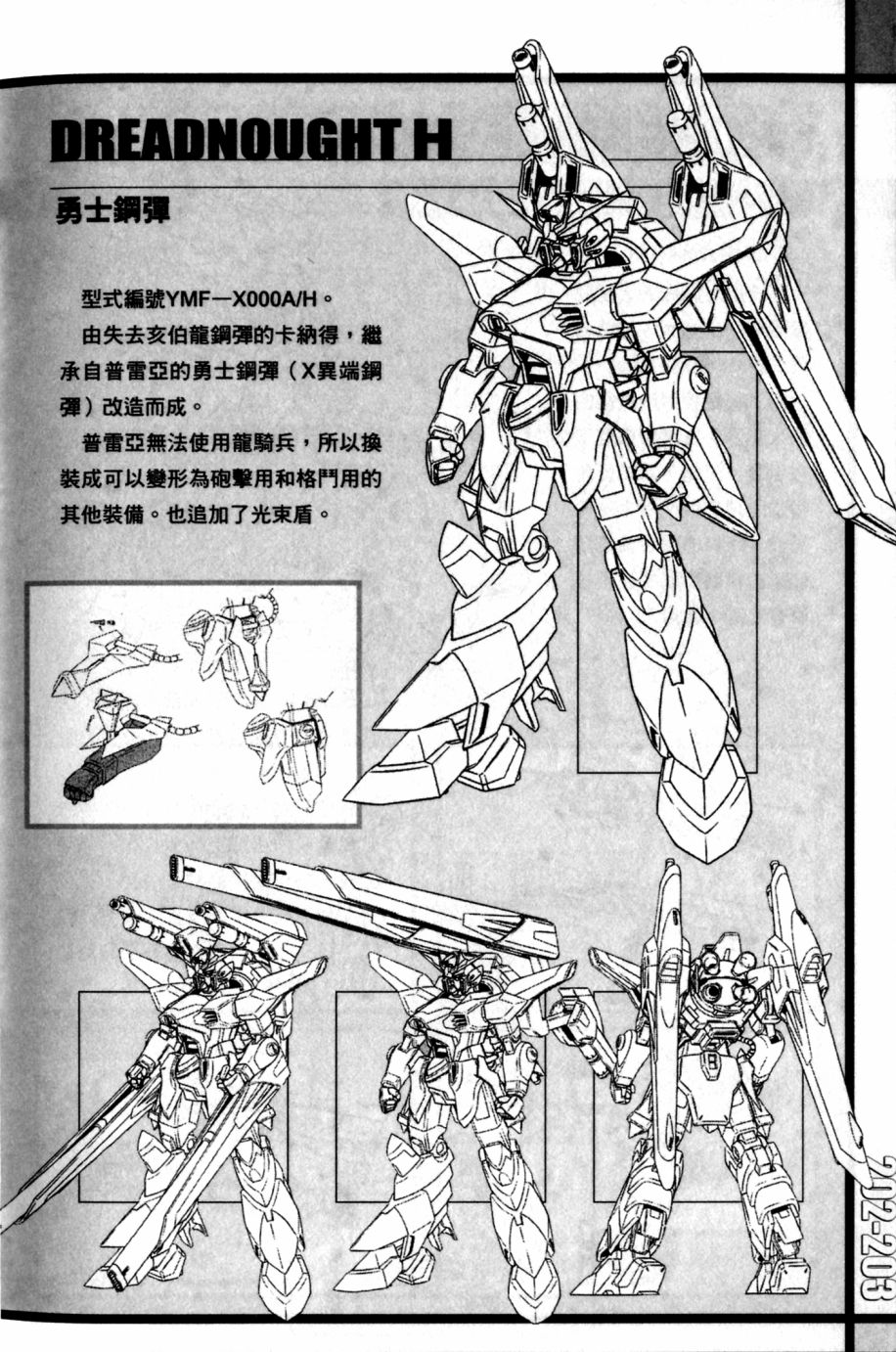 《机动战士高达SEED DESTINY ASTRAY》漫画最新章节第21话免费下拉式在线观看章节第【38】张图片