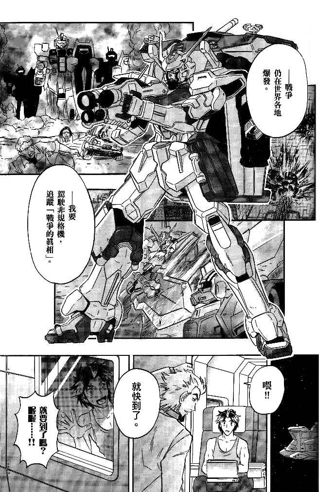 《机动战士高达SEED DESTINY ASTRAY》漫画最新章节第8话免费下拉式在线观看章节第【8】张图片