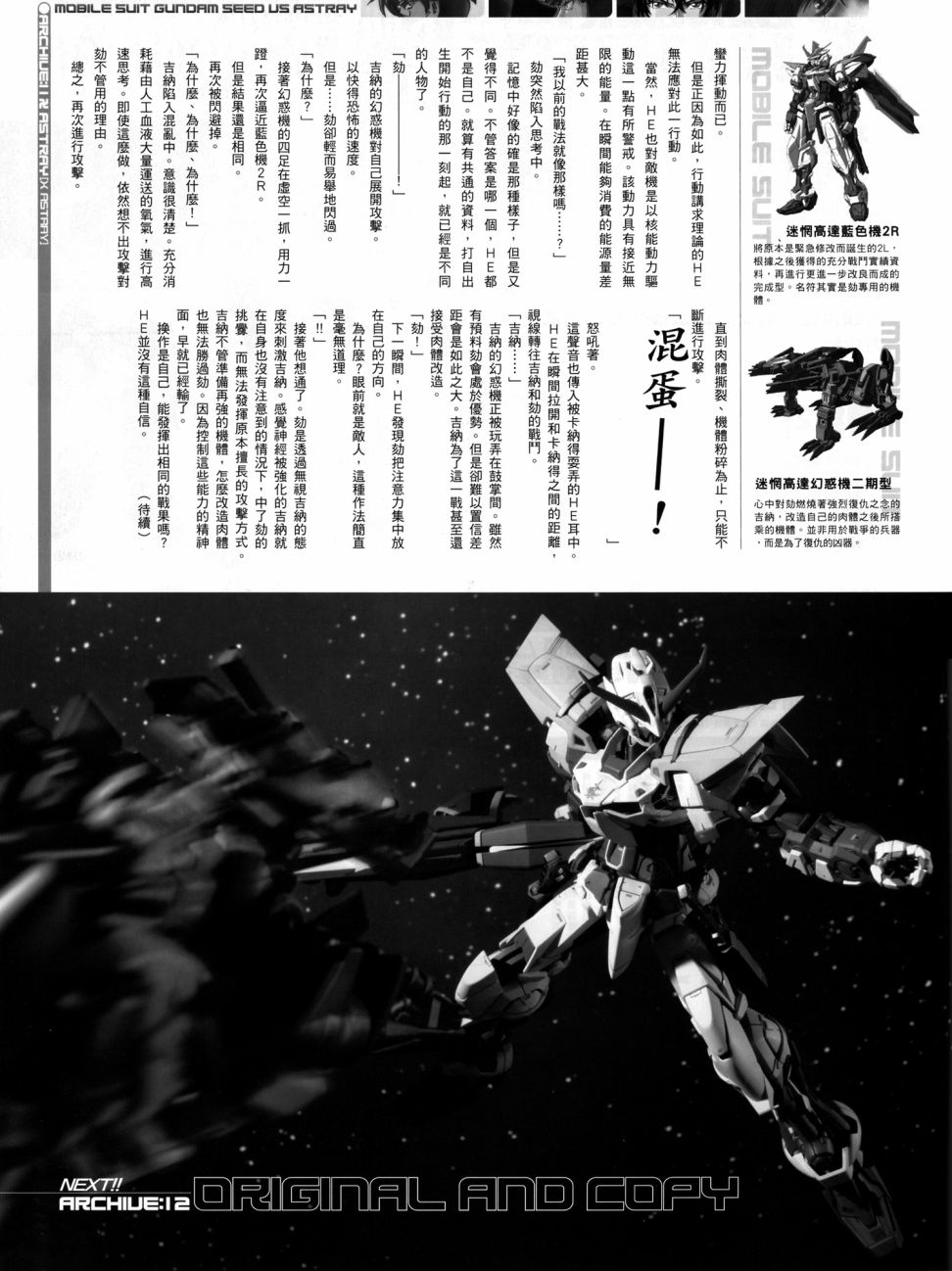 《机动战士高达SEED DESTINY ASTRAY》漫画最新章节X Astray免费下拉式在线观看章节第【6】张图片