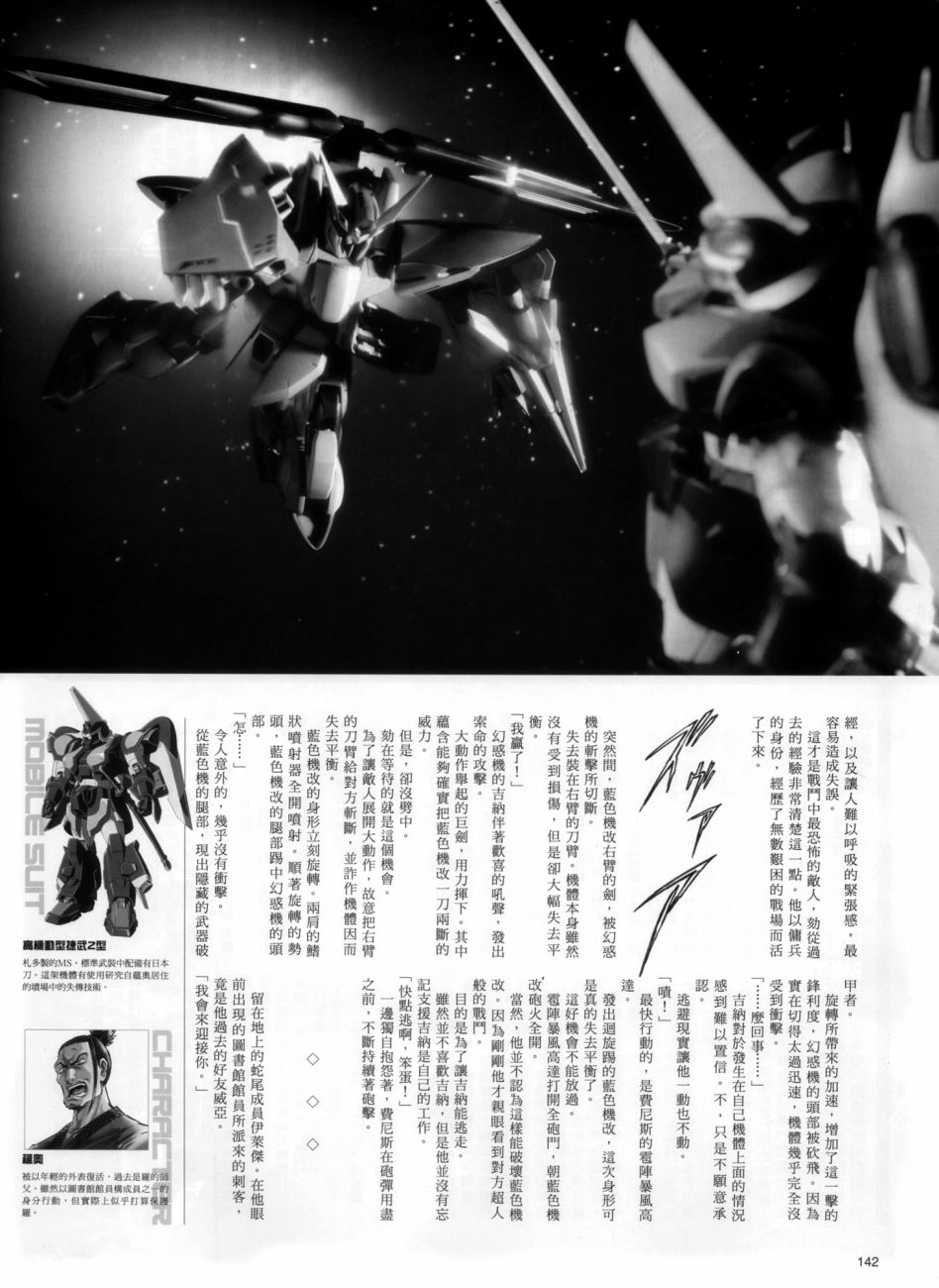 《机动战士高达SEED DESTINY ASTRAY》漫画最新章节Lily Theualley免费下拉式在线观看章节第【7】张图片