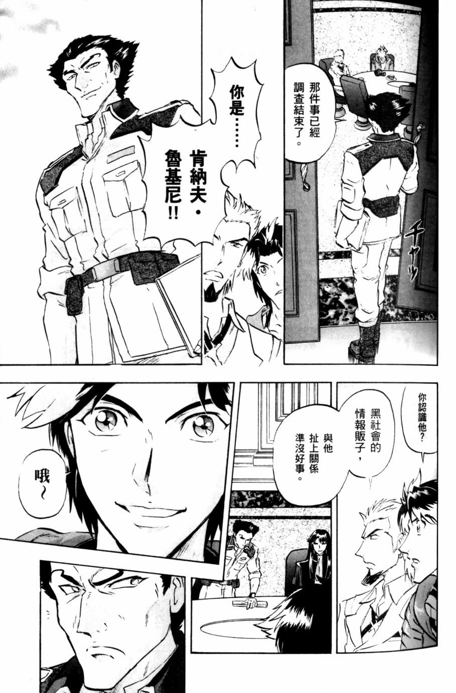 《机动战士高达SEED DESTINY ASTRAY》漫画最新章节第19话免费下拉式在线观看章节第【6】张图片