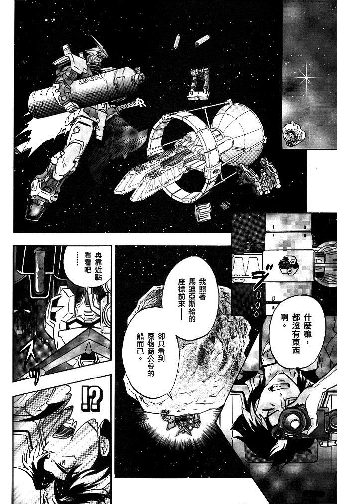 《机动战士高达SEED DESTINY ASTRAY》漫画最新章节第1话免费下拉式在线观看章节第【8】张图片