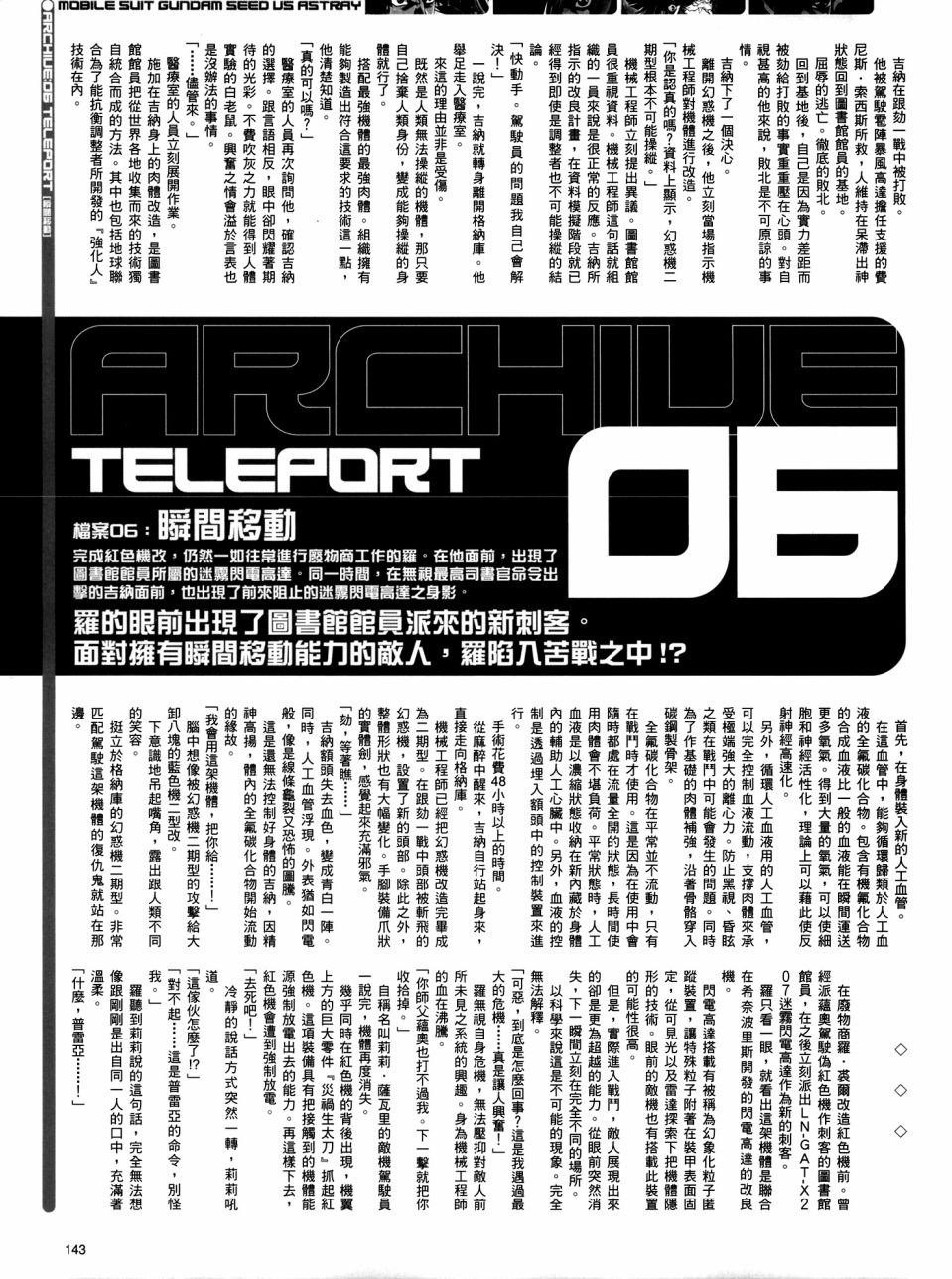 《机动战士高达SEED DESTINY ASTRAY》漫画最新章节Teleport免费下拉式在线观看章节第【9】张图片