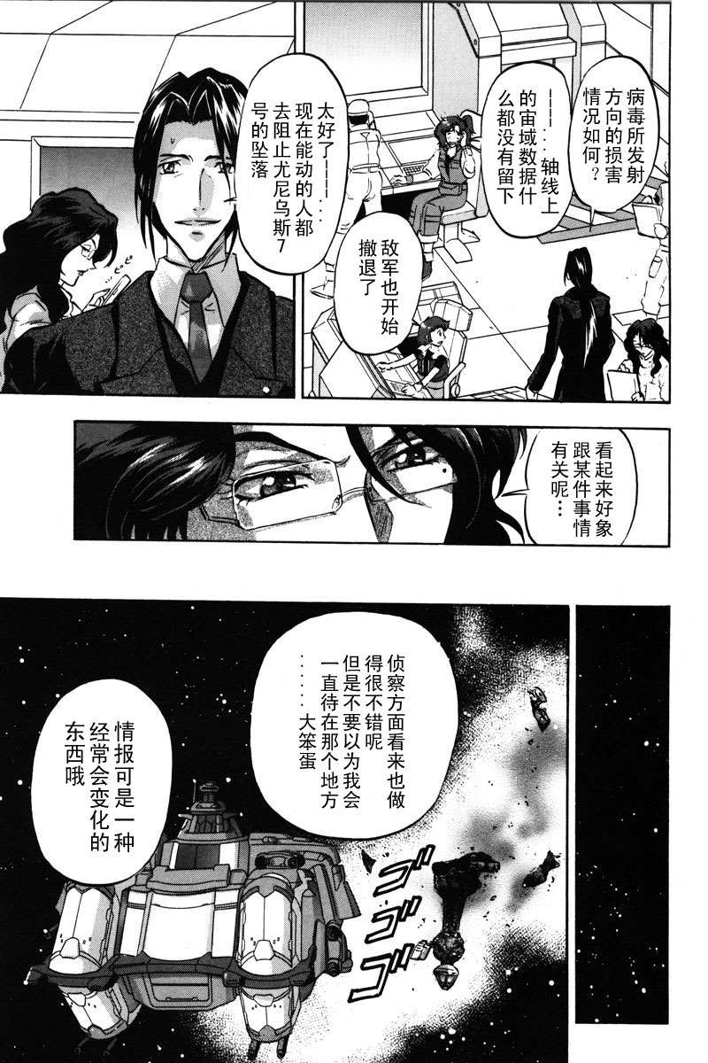 《机动战士高达SEED DESTINY ASTRAY》漫画最新章节第16话免费下拉式在线观看章节第【32】张图片