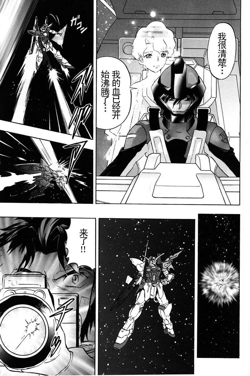 《机动战士高达SEED DESTINY ASTRAY》漫画最新章节第16话免费下拉式在线观看章节第【19】张图片