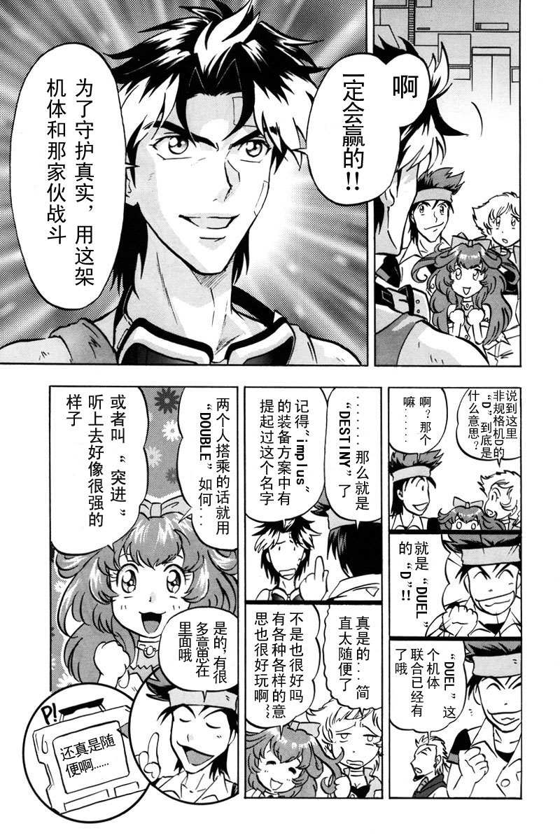 《机动战士高达SEED DESTINY ASTRAY》漫画最新章节第16话免费下拉式在线观看章节第【5】张图片