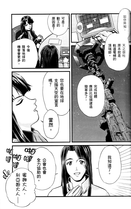 《机动战士高达SEED DESTINY ASTRAY》漫画最新章节第22话免费下拉式在线观看章节第【6】张图片