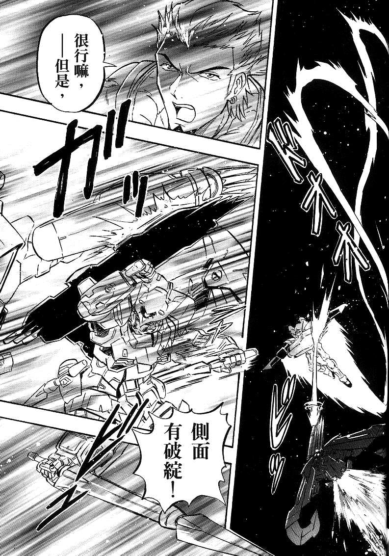 《机动战士高达SEED DESTINY ASTRAY》漫画最新章节第14话免费下拉式在线观看章节第【24】张图片