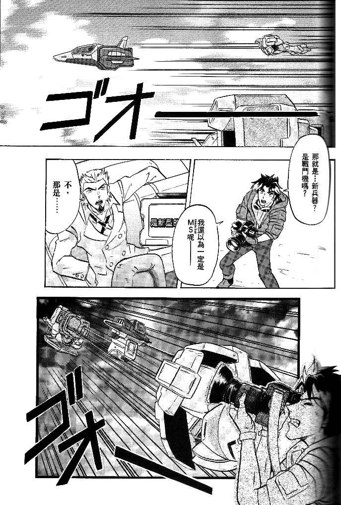 《机动战士高达SEED DESTINY ASTRAY》漫画最新章节第8话免费下拉式在线观看章节第【21】张图片