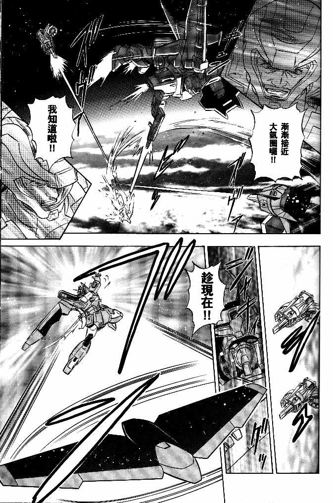 《机动战士高达SEED DESTINY ASTRAY》漫画最新章节第4话免费下拉式在线观看章节第【21】张图片