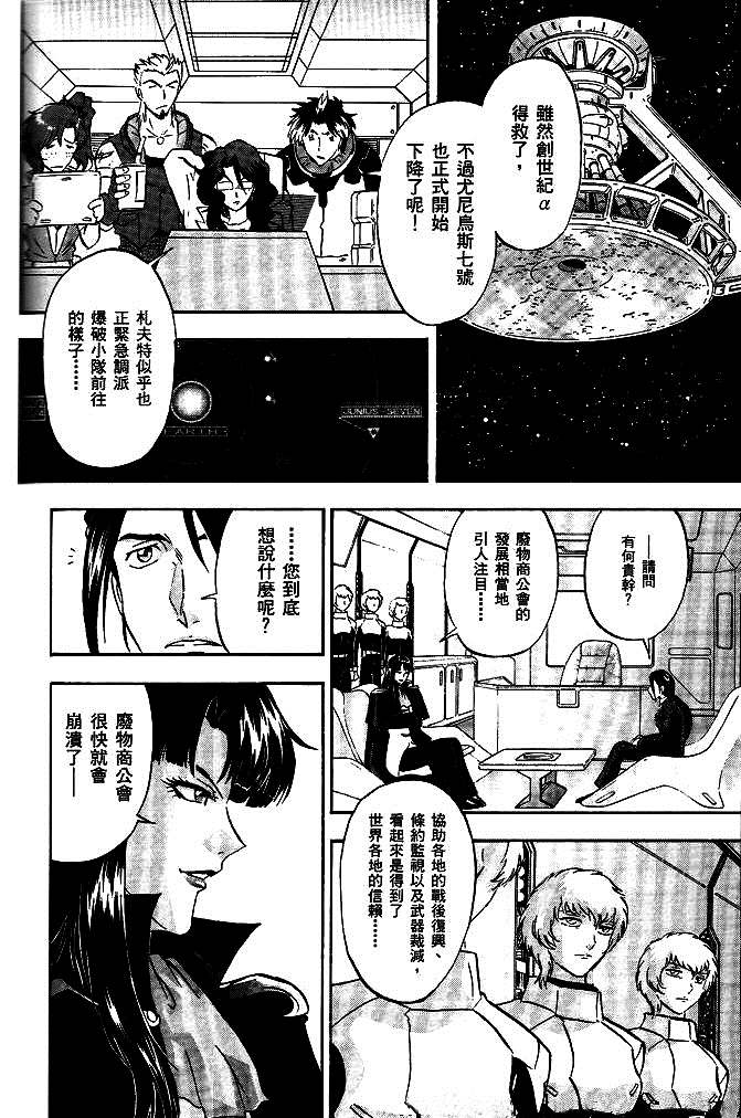 《机动战士高达SEED DESTINY ASTRAY》漫画最新章节第13话免费下拉式在线观看章节第【20】张图片