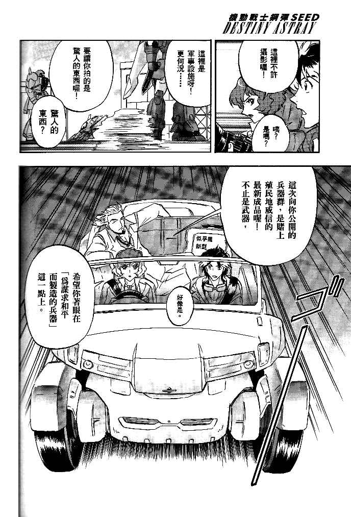 《机动战士高达SEED DESTINY ASTRAY》漫画最新章节第8话免费下拉式在线观看章节第【14】张图片