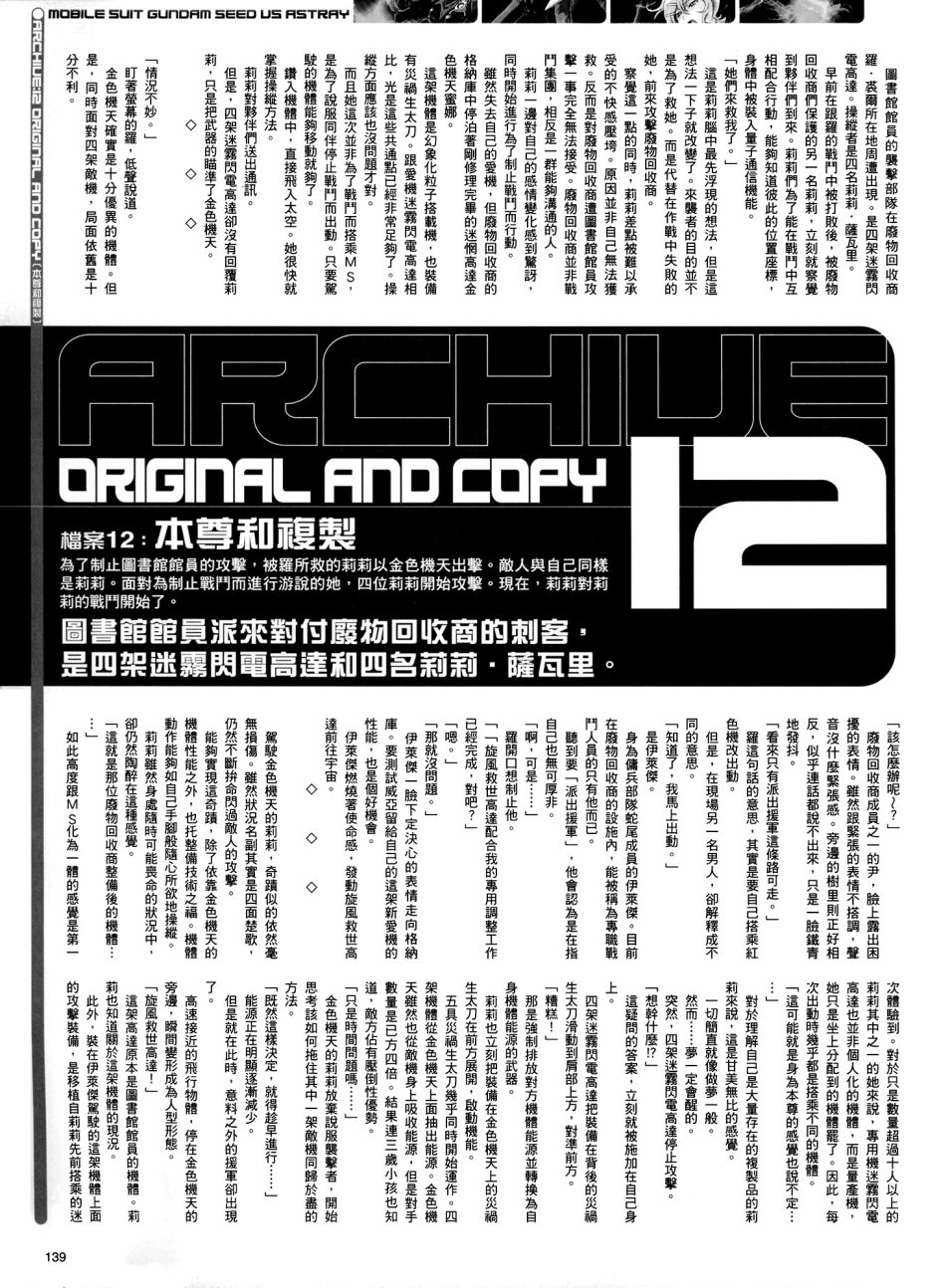 《机动战士高达SEED DESTINY ASTRAY》漫画最新章节riginal and Copy免费下拉式在线观看章节第【4】张图片