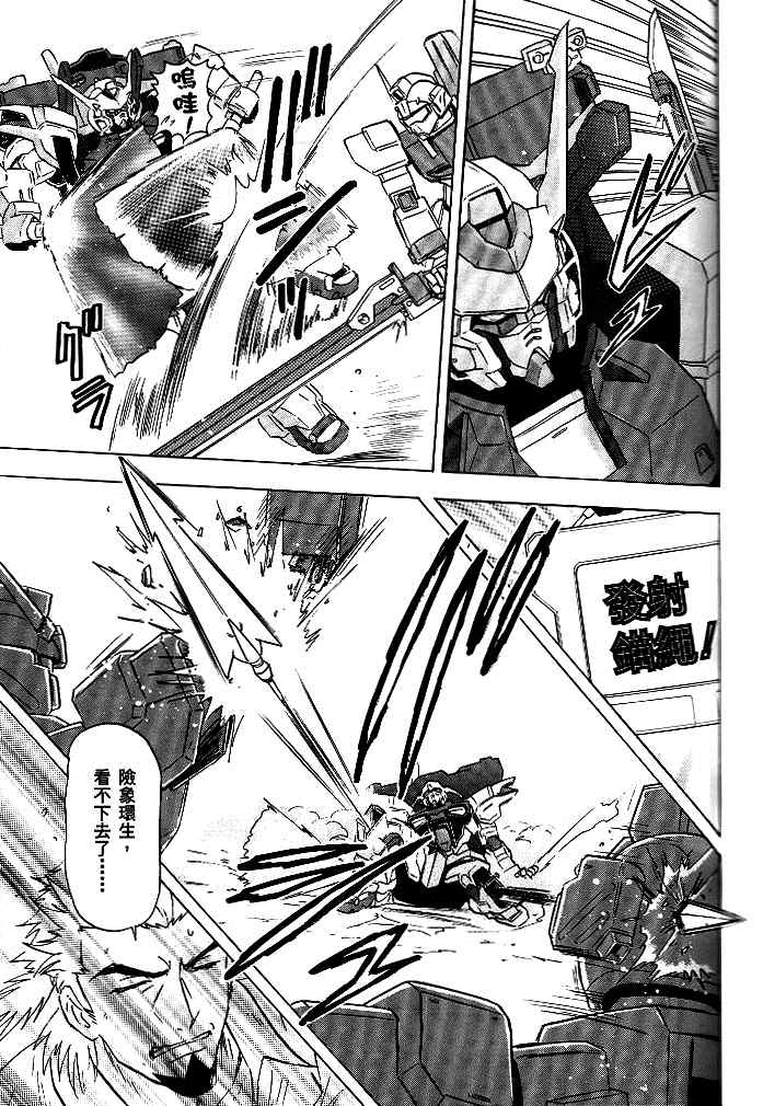 《机动战士高达SEED DESTINY ASTRAY》漫画最新章节第6话免费下拉式在线观看章节第【6】张图片