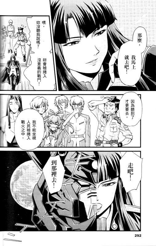 《机动战士高达SEED DESTINY ASTRAY》漫画最新章节第22话免费下拉式在线观看章节第【9】张图片