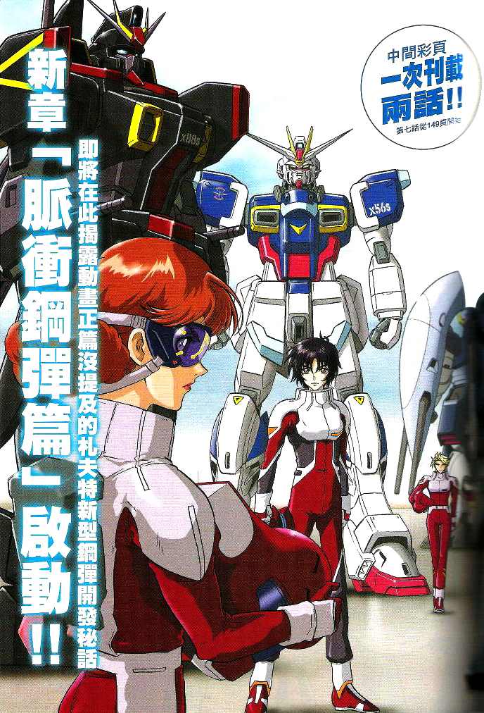 《机动战士高达SEED DESTINY ASTRAY》漫画最新章节第8话免费下拉式在线观看章节第【4】张图片