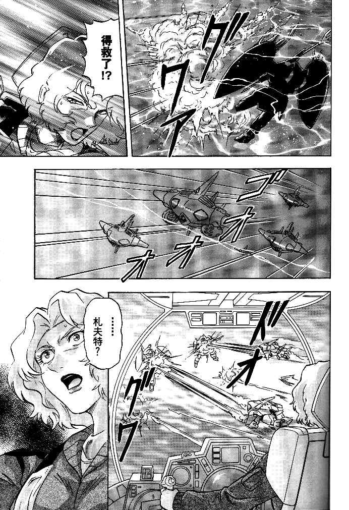 《机动战士高达SEED DESTINY ASTRAY》漫画最新章节第6话免费下拉式在线观看章节第【22】张图片