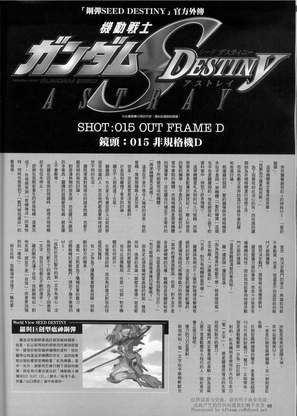 《机动战士高达SEED DESTINY ASTRAY》漫画最新章节Novel15免费下拉式在线观看章节第【3】张图片