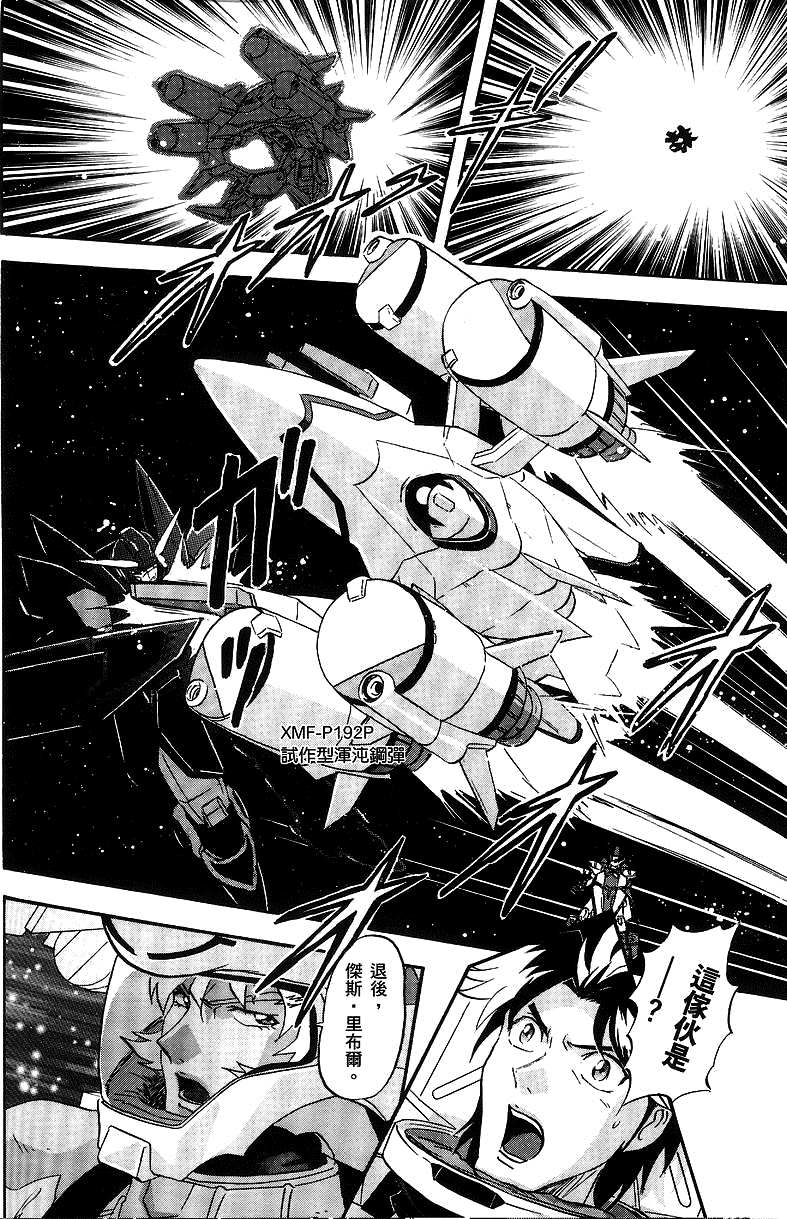 《机动战士高达SEED DESTINY ASTRAY》漫画最新章节第12话免费下拉式在线观看章节第【21】张图片