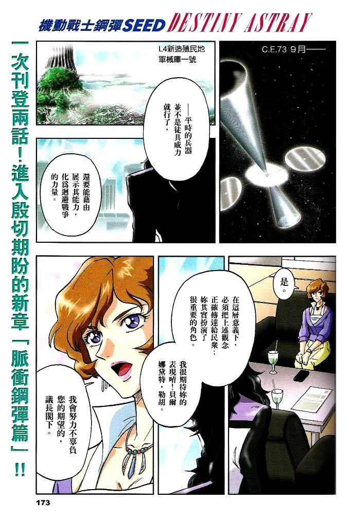 《机动战士高达SEED DESTINY ASTRAY》漫画最新章节第8话免费下拉式在线观看章节第【1】张图片