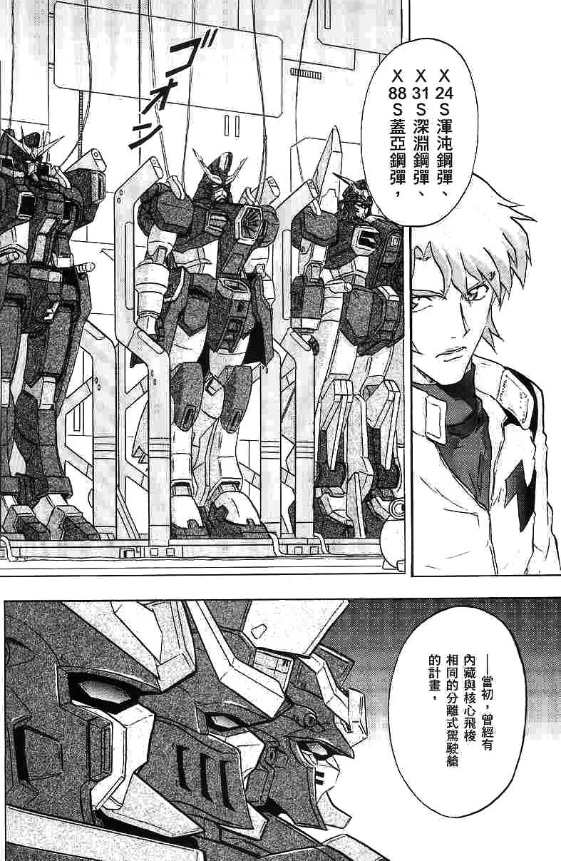 《机动战士高达SEED DESTINY ASTRAY》漫画最新章节第9话免费下拉式在线观看章节第【11】张图片