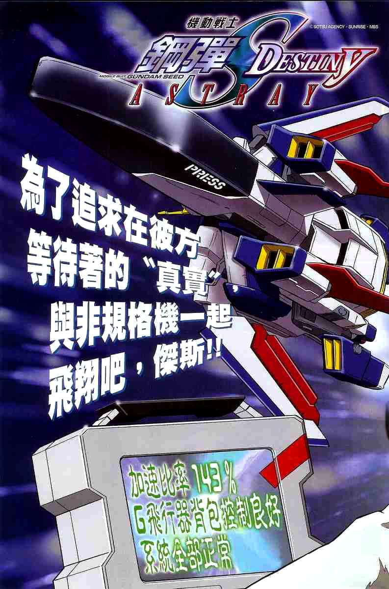 《机动战士高达SEED DESTINY ASTRAY》漫画最新章节第11话免费下拉式在线观看章节第【4】张图片