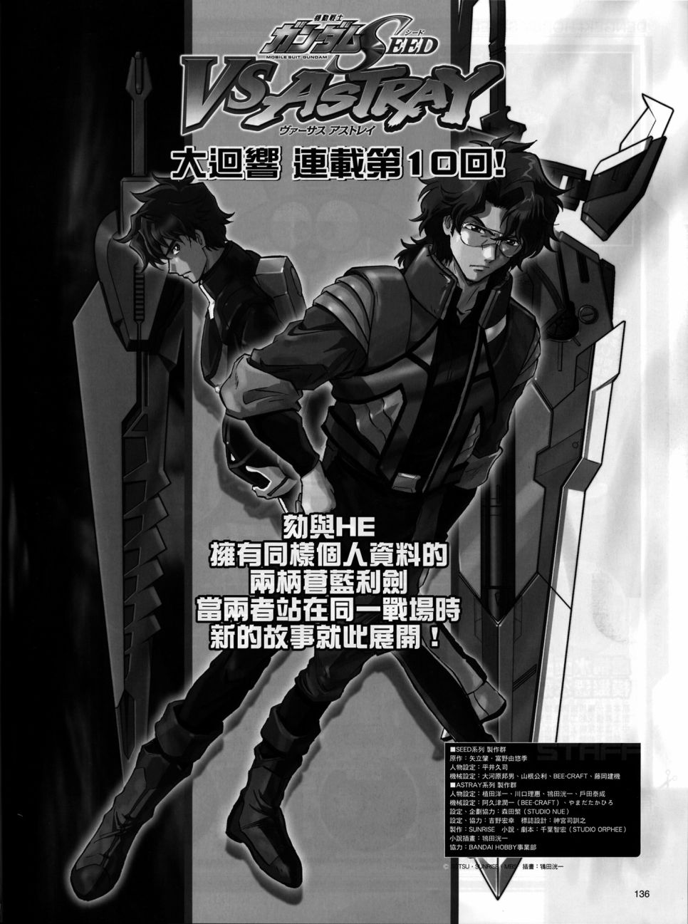 《机动战士高达SEED DESTINY ASTRAY》漫画最新章节Gai vs Gai免费下拉式在线观看章节第【3】张图片