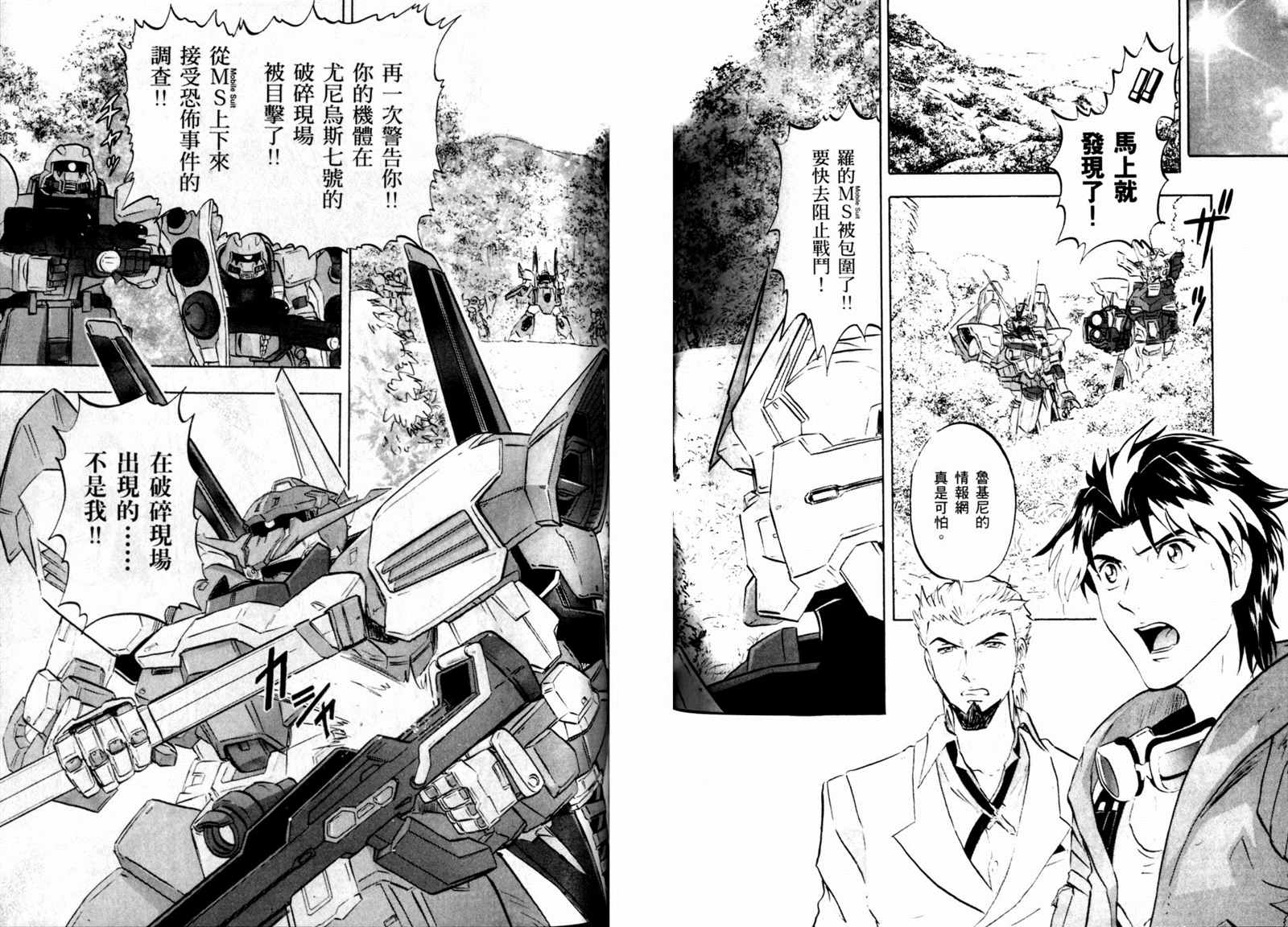 《机动战士高达SEED DESTINY ASTRAY》漫画最新章节第19话免费下拉式在线观看章节第【30】张图片