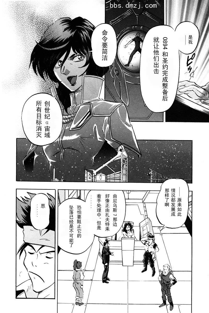 《机动战士高达SEED DESTINY ASTRAY》漫画最新章节第15话免费下拉式在线观看章节第【13】张图片