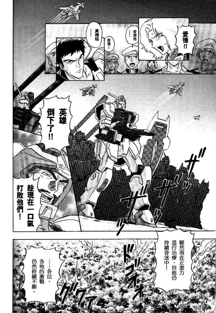 《机动战士高达SEED DESTINY ASTRAY》漫画最新章节第6话免费下拉式在线观看章节第【17】张图片