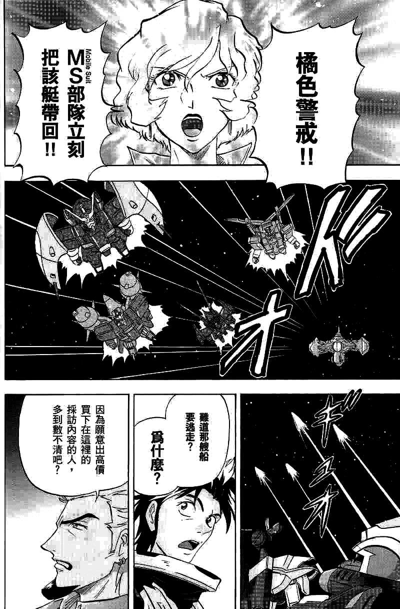 《机动战士高达SEED DESTINY ASTRAY》漫画最新章节第10话免费下拉式在线观看章节第【6】张图片