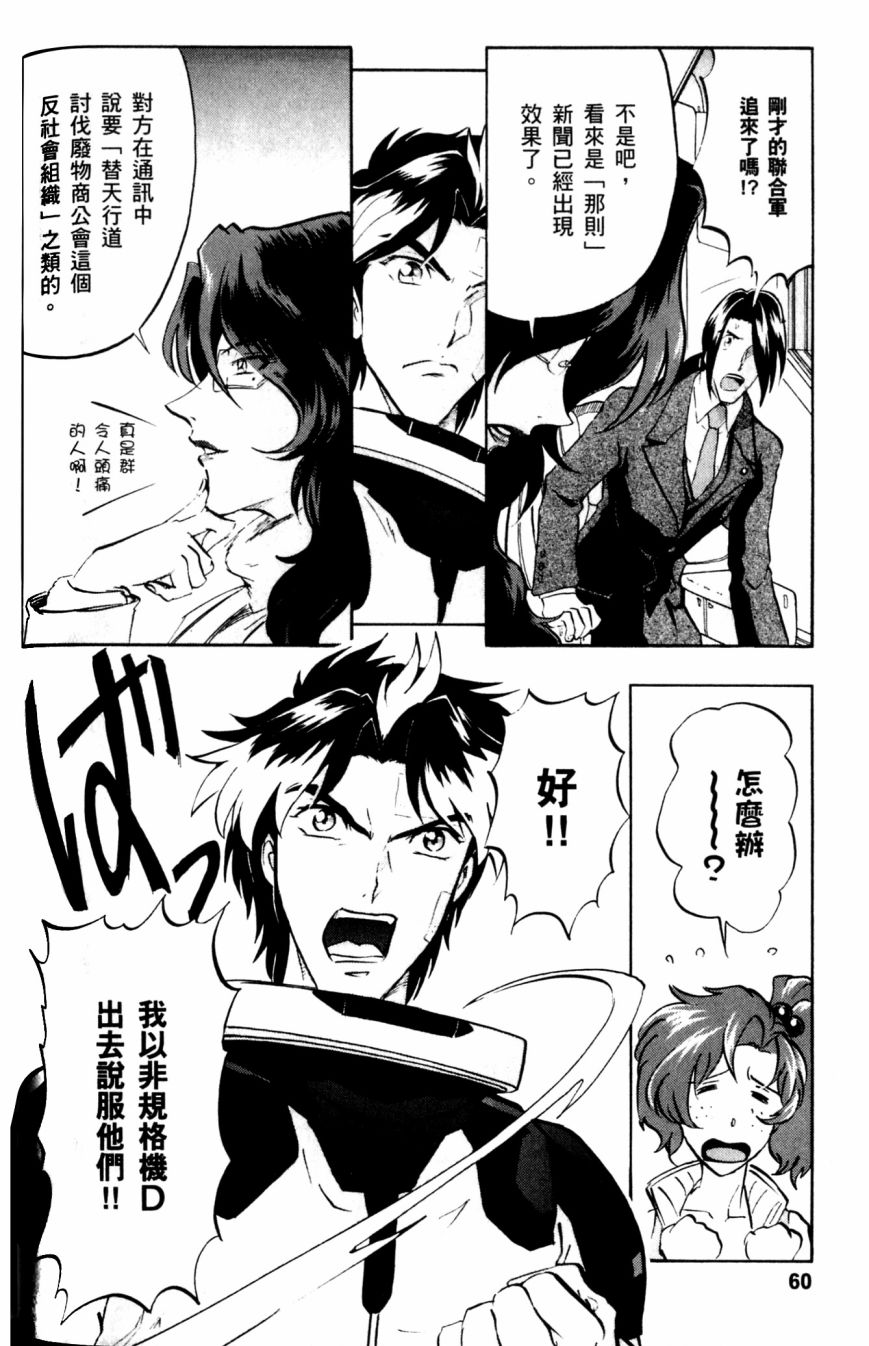 《机动战士高达SEED DESTINY ASTRAY》漫画最新章节第18话免费下拉式在线观看章节第【16】张图片