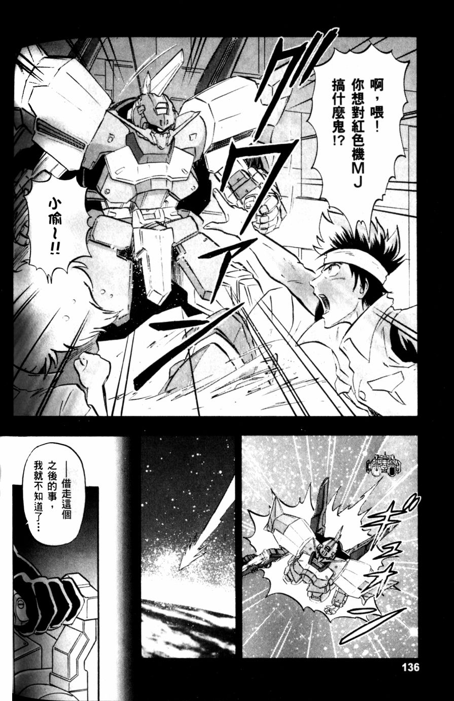 《机动战士高达SEED DESTINY ASTRAY》漫画最新章节第20话免费下拉式在线观看章节第【12】张图片