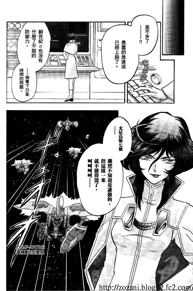 《机动战士高达SEED DESTINY ASTRAY》漫画最新章节第13话免费下拉式在线观看章节第【9】张图片