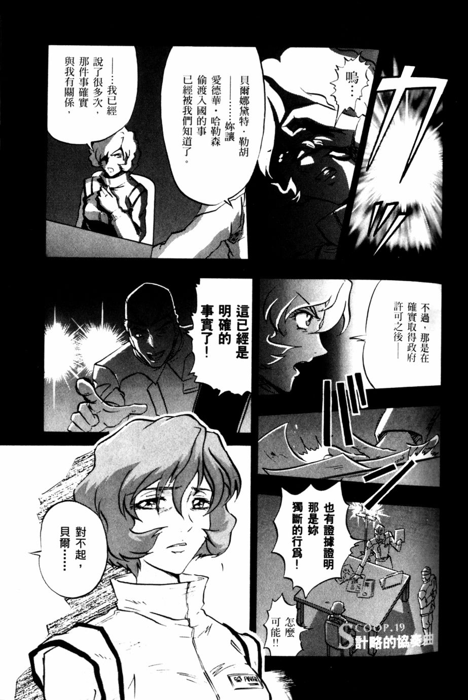 《机动战士高达SEED DESTINY ASTRAY》漫画最新章节第19话免费下拉式在线观看章节第【1】张图片