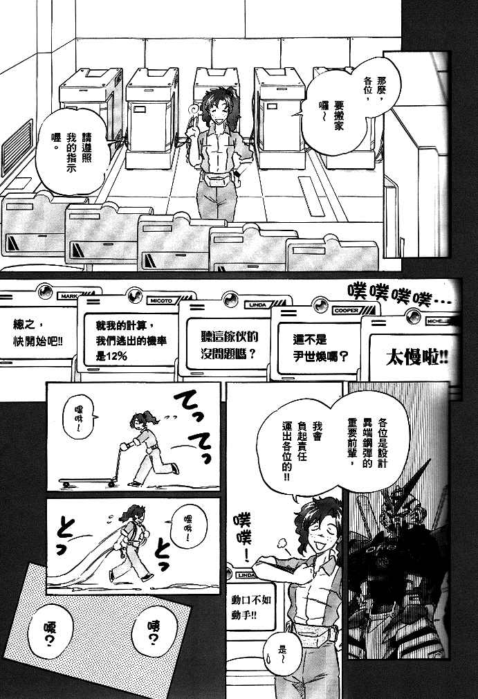 《机动战士高达SEED DESTINY ASTRAY》漫画最新章节第3话免费下拉式在线观看章节第【4】张图片