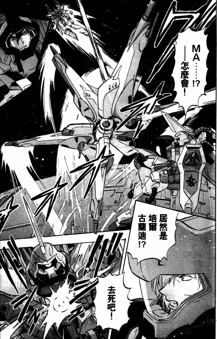 《机动战士高达SEED DESTINY ASTRAY》漫画最新章节第21话免费下拉式在线观看章节第【22】张图片