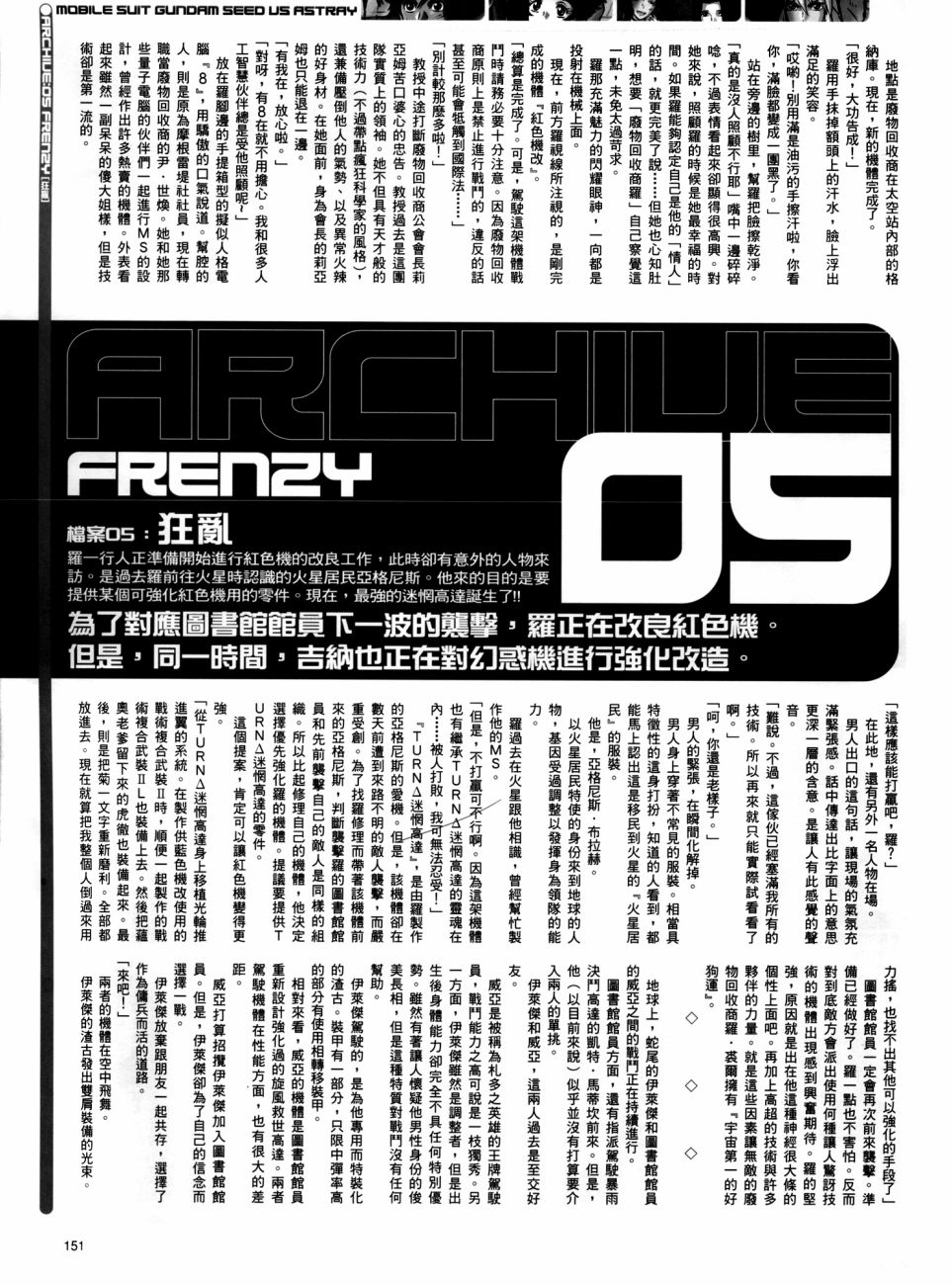 《机动战士高达SEED DESTINY ASTRAY》漫画最新章节Frenzy免费下拉式在线观看章节第【6】张图片