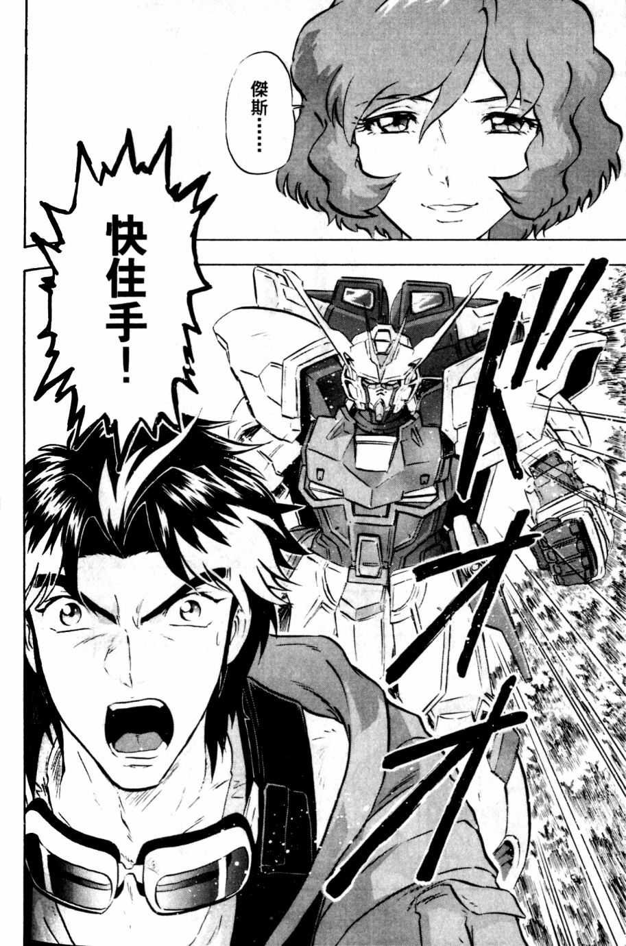 《机动战士高达SEED DESTINY ASTRAY》漫画最新章节第19话免费下拉式在线观看章节第【36】张图片