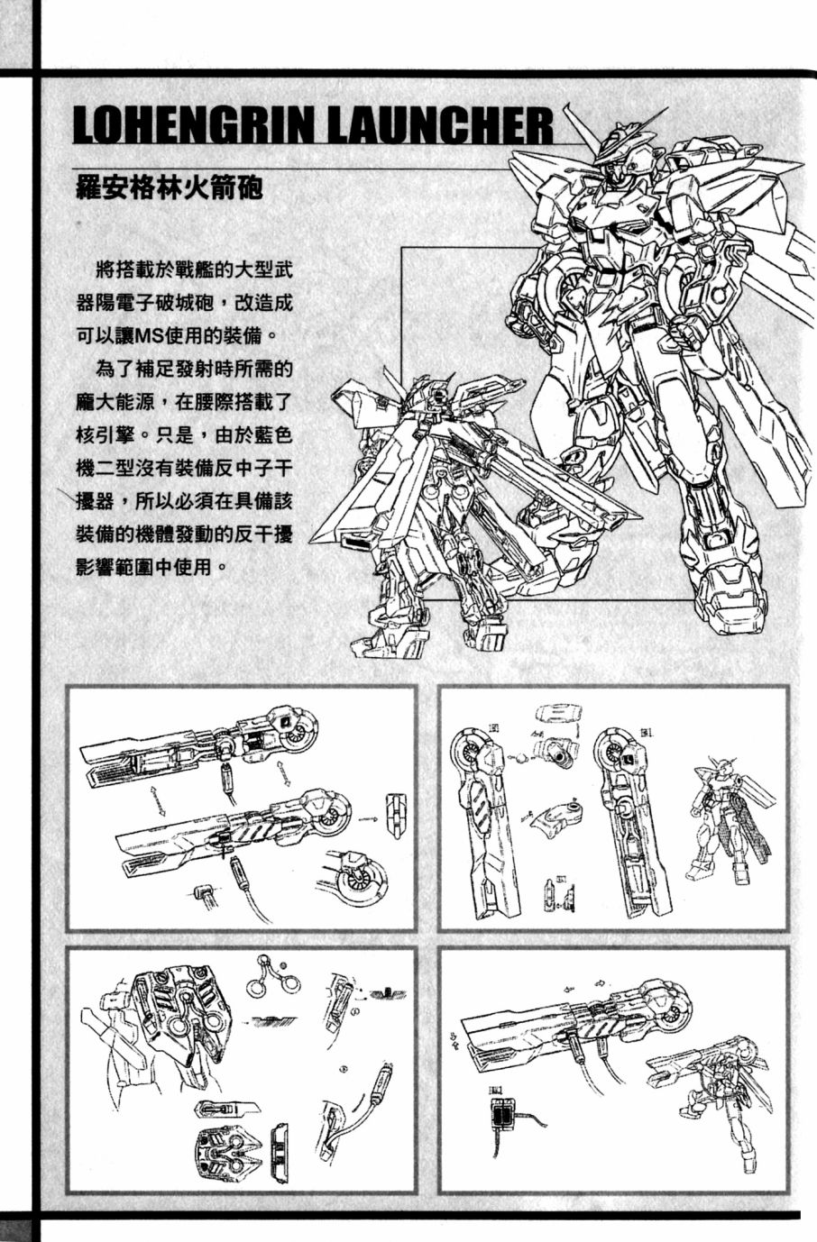 《机动战士高达SEED DESTINY ASTRAY》漫画最新章节第21话免费下拉式在线观看章节第【37】张图片