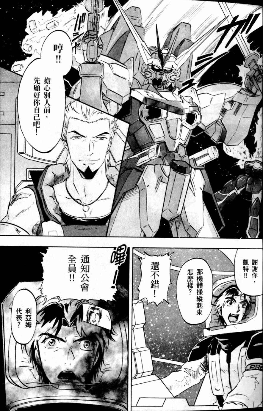 《机动战士高达SEED DESTINY ASTRAY》漫画最新章节第17话免费下拉式在线观看章节第【37】张图片