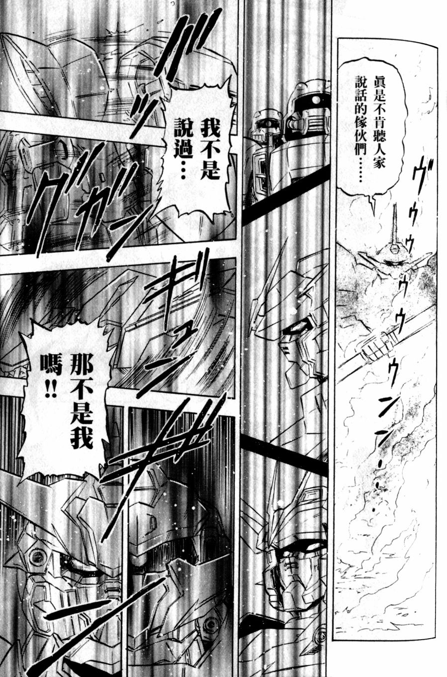 《机动战士高达SEED DESTINY ASTRAY》漫画最新章节第19话免费下拉式在线观看章节第【32】张图片