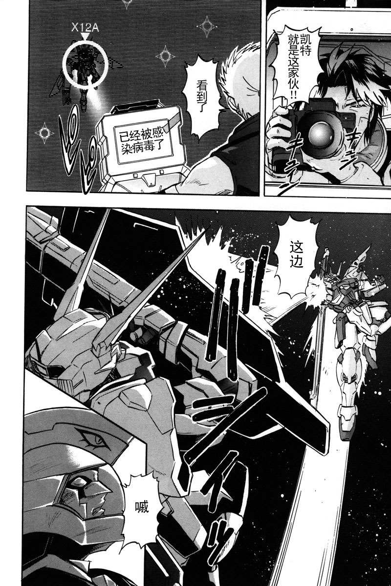 《机动战士高达SEED DESTINY ASTRAY》漫画最新章节第16话免费下拉式在线观看章节第【21】张图片