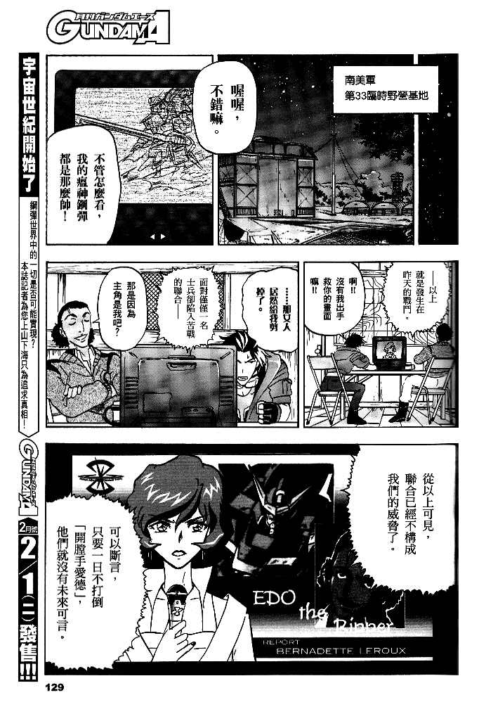 《机动战士高达SEED DESTINY ASTRAY》漫画最新章节第2话免费下拉式在线观看章节第【30】张图片