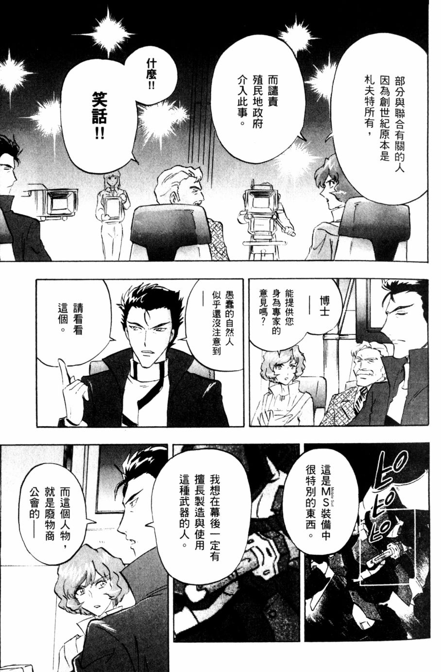 《机动战士高达SEED DESTINY ASTRAY》漫画最新章节第17话免费下拉式在线观看章节第【18】张图片