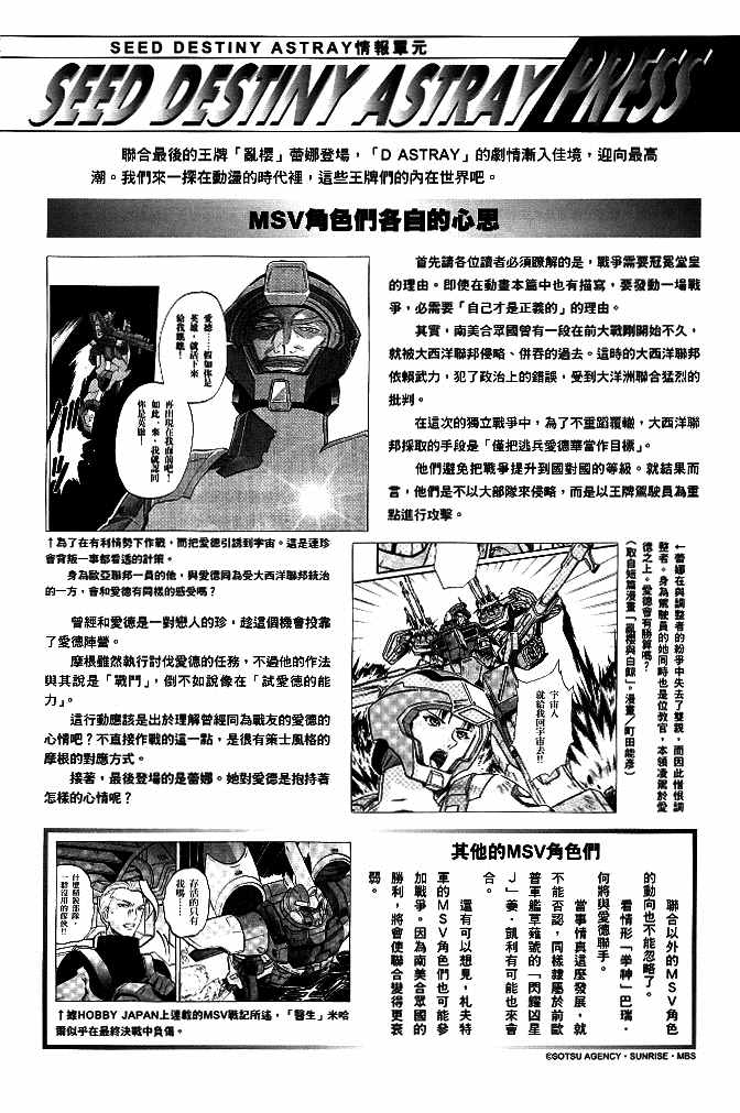 《机动战士高达SEED DESTINY ASTRAY》漫画最新章节第4话免费下拉式在线观看章节第【33】张图片