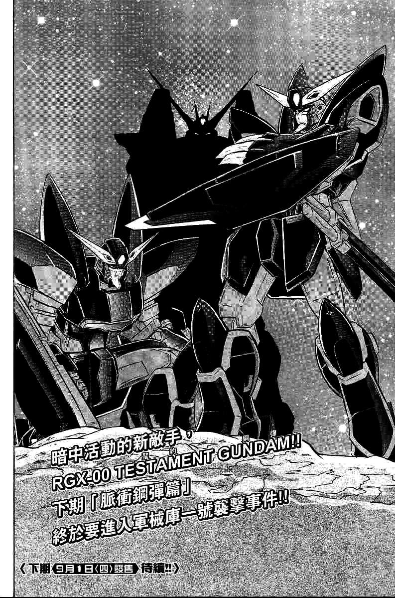 《机动战士高达SEED DESTINY ASTRAY》漫画最新章节第11话免费下拉式在线观看章节第【21】张图片