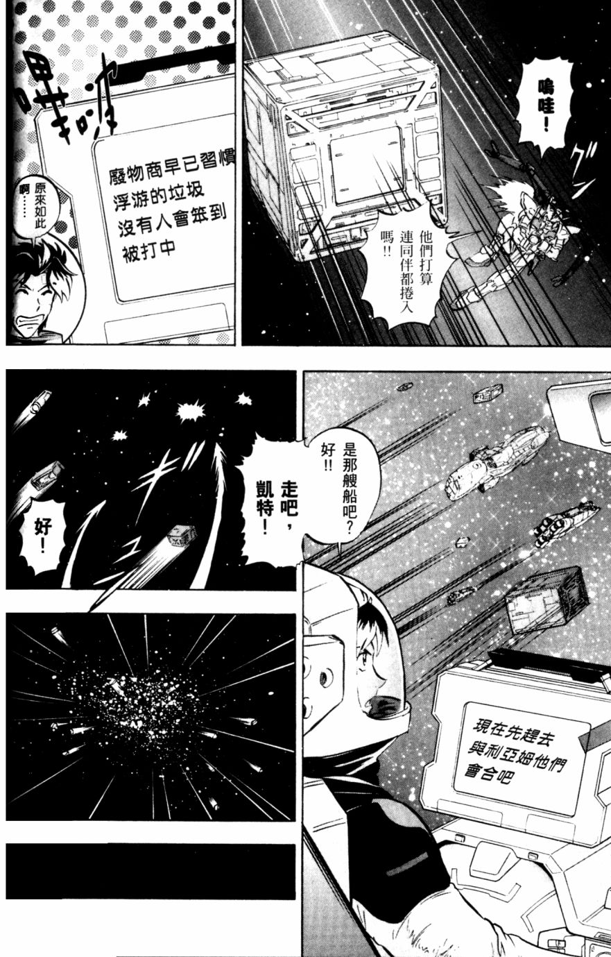 《机动战士高达SEED DESTINY ASTRAY》漫画最新章节第18话免费下拉式在线观看章节第【11】张图片