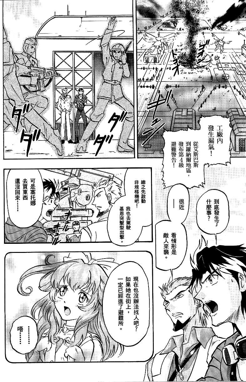 《机动战士高达SEED DESTINY ASTRAY》漫画最新章节第12话免费下拉式在线观看章节第【10】张图片